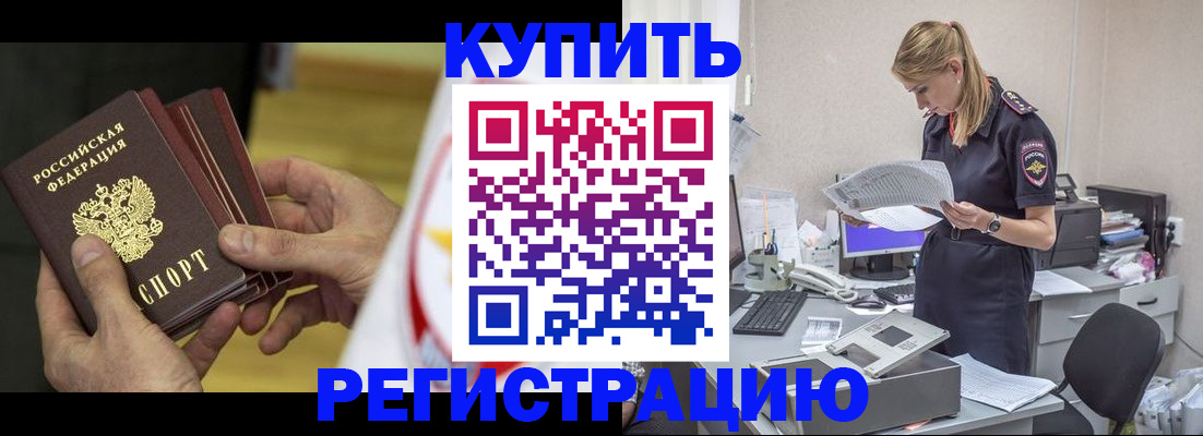 прописка законно в Исилькуле